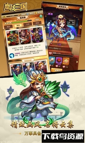 鏖战三国百度最新版截图2