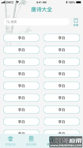成语点金官方最新版本截图2