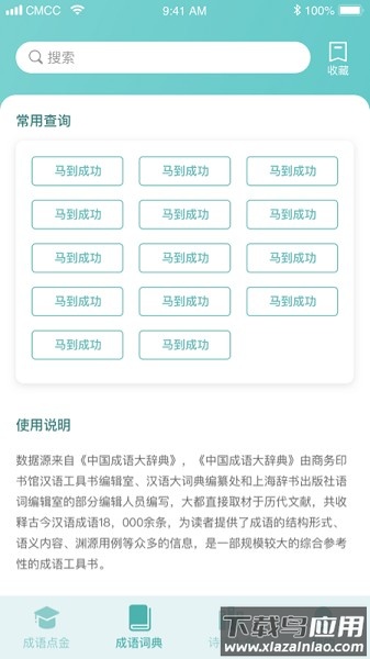 成语点金官方最新版本截图3