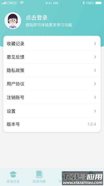 成语点金官方最新版本截图4