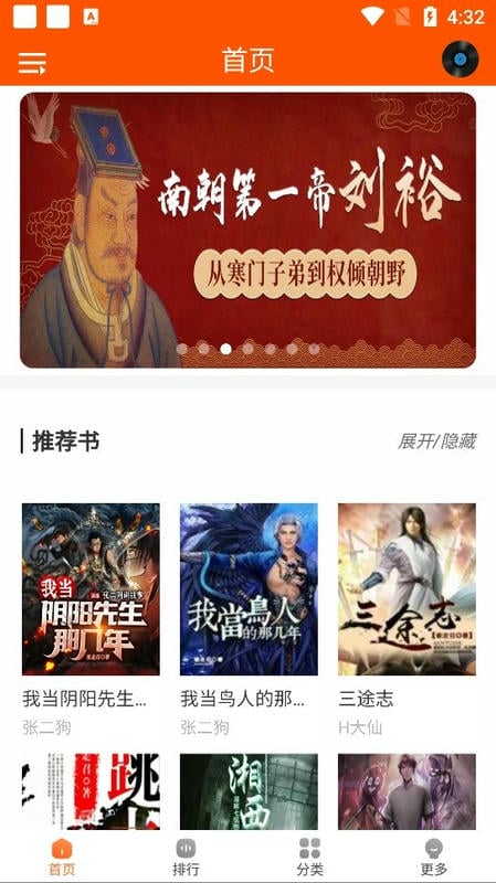 柠檬听书app下载
