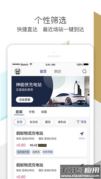 神能侠充电站软件截图2