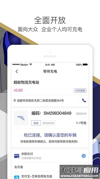 神能侠充电站软件截图3