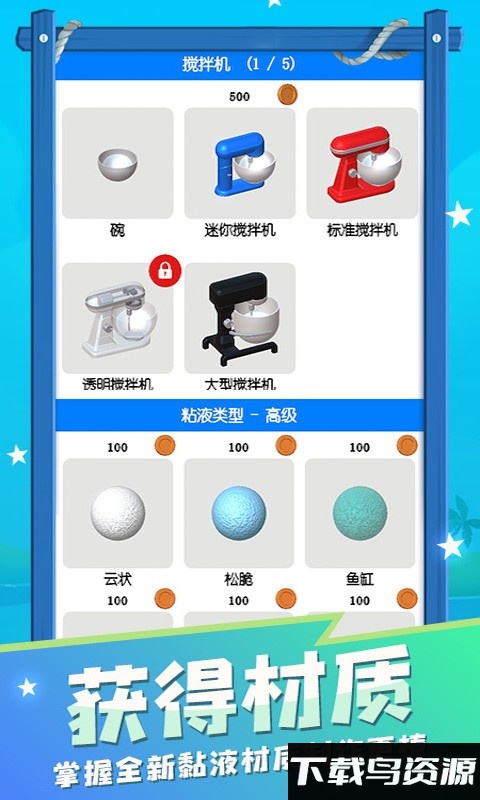 超级粘液解压泥制作小游戏截图2