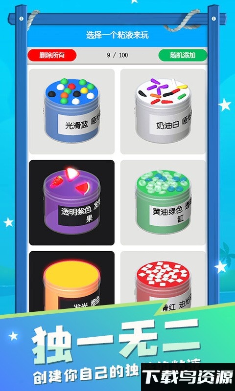 超级粘液解压泥制作小游戏截图3