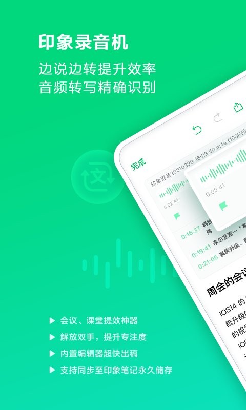 印象录音机手机版截图1