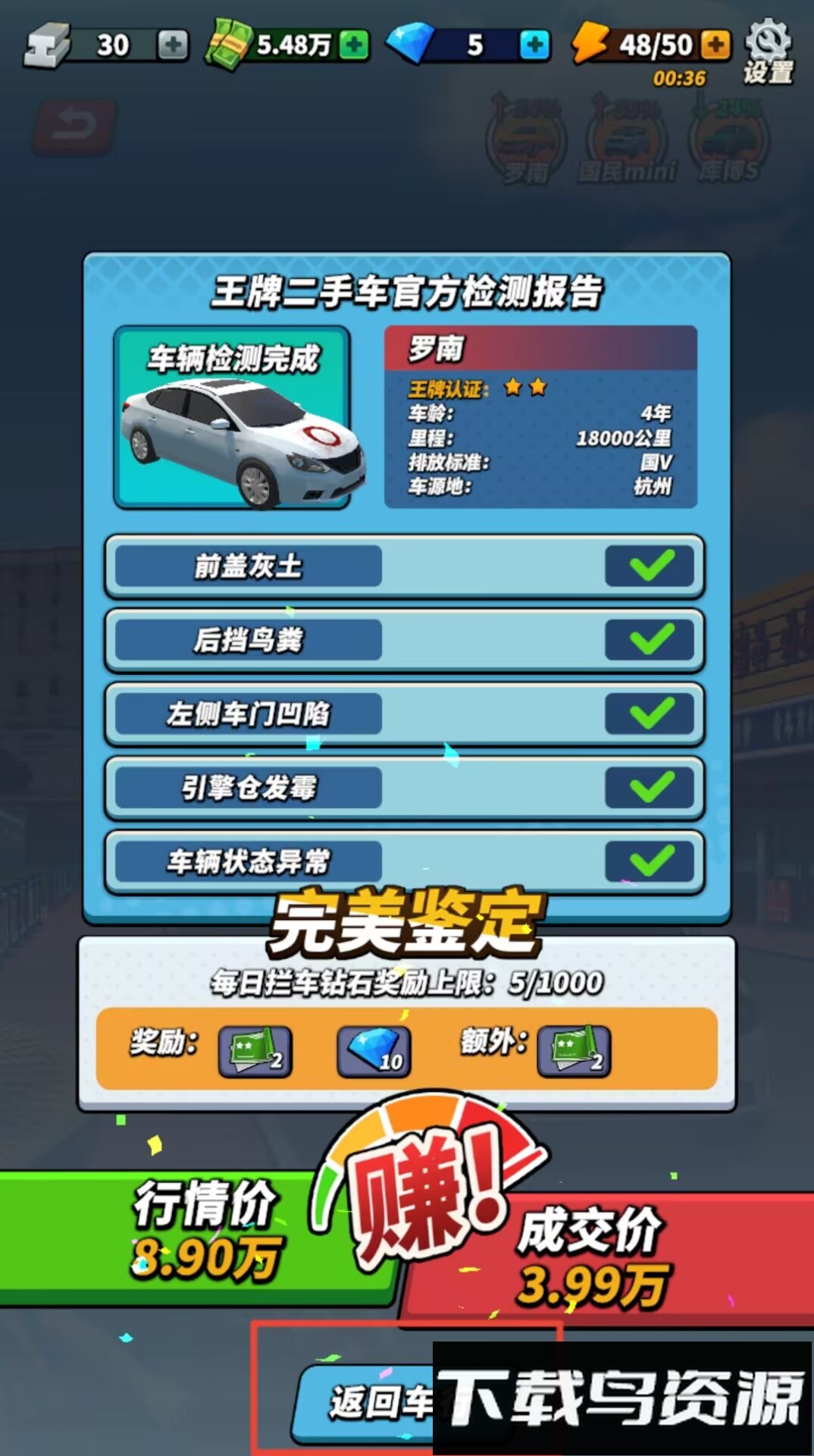 鉴车大师
