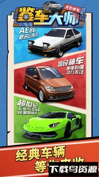 鉴车大师截图1