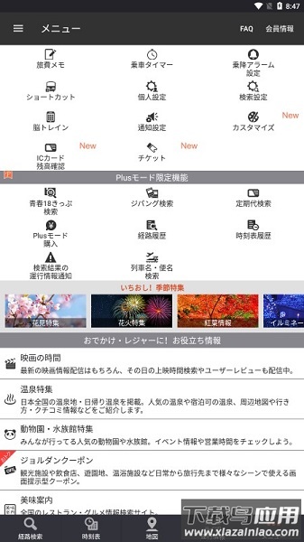 乘换案内日本版app截图1