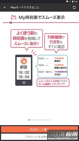 乘换案内日本版app截图2