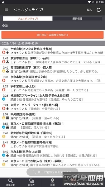 乘换案内日本版app截图3