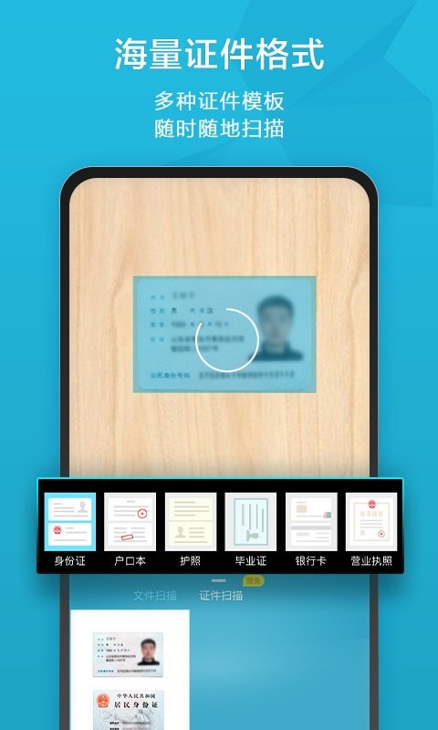 扫描宝最新版截图1