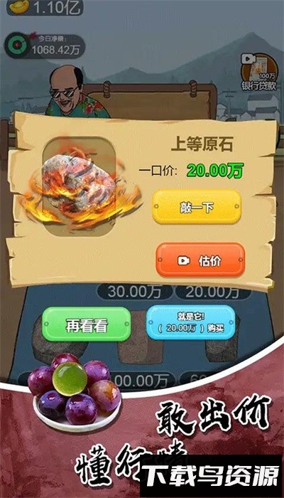 鉴宝高手手机版截图1