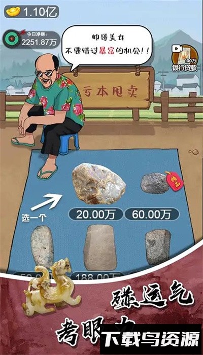 鉴宝高手手机版截图2