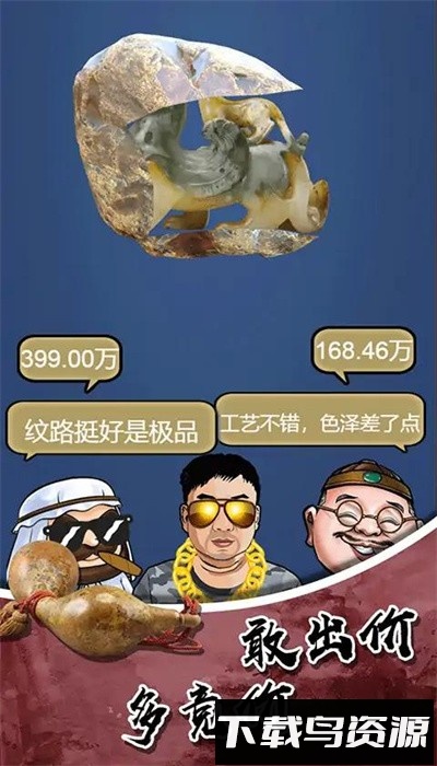 鉴宝高手手机版截图3