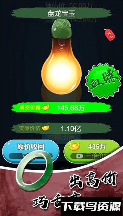 鉴宝高手手机版截图4