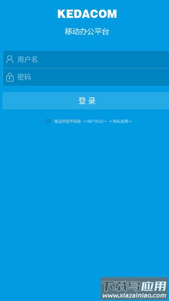 科达移动办公app截图1