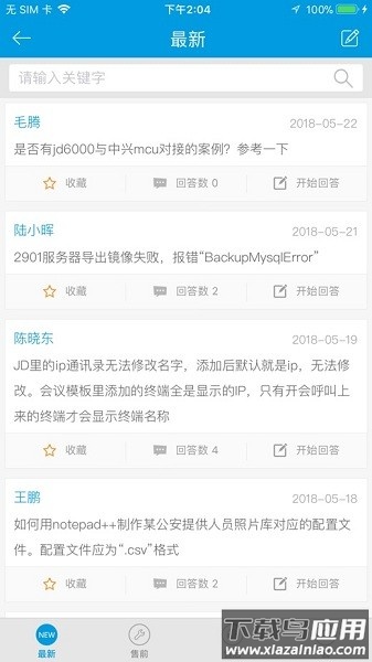 科达移动办公app截图2