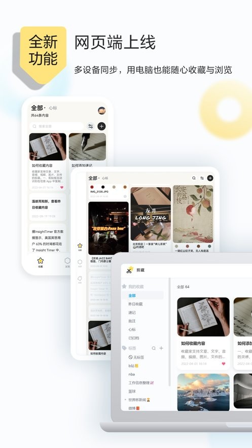 收藏家(剪藏)截图1
