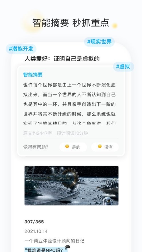 收藏家(剪藏)截图2
