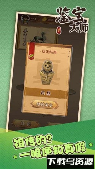 鉴宝大师最新版截图1
