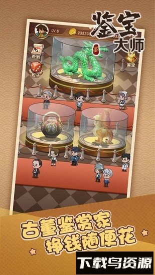 鉴宝大师最新版截图2