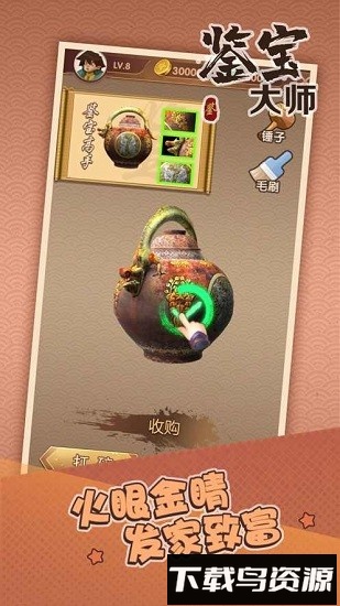 鉴宝大师最新版截图4