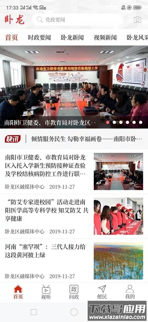 云上卧龙客户端截图1