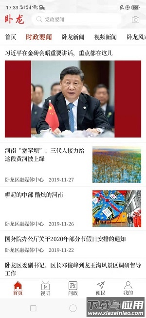 云上卧龙客户端截图3