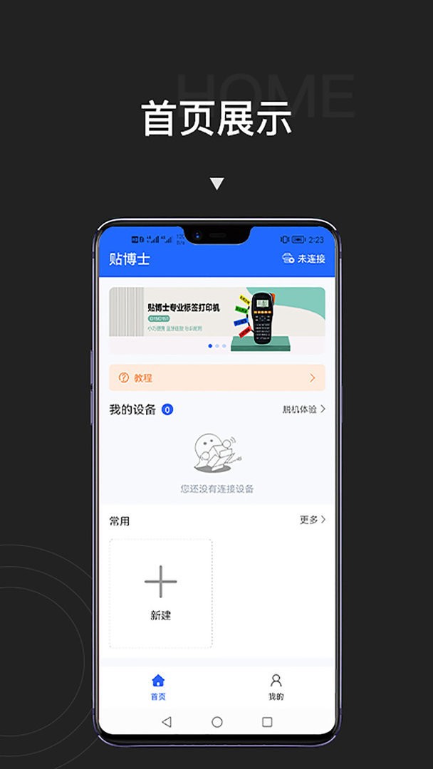 贴博士官方版