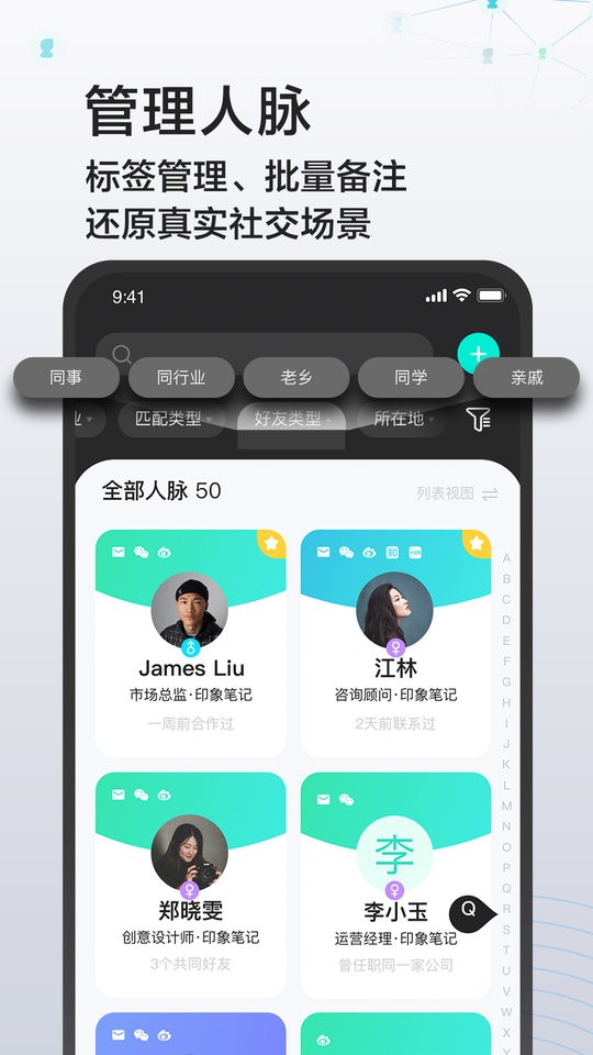印象人脉手机版截图2