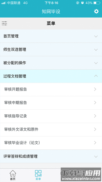 知网毕设最新版