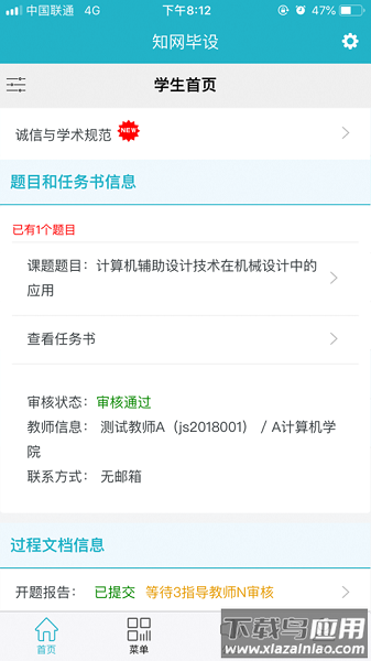 知网毕设管理系统软件最新版截图1