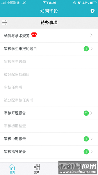 知网毕设管理系统软件最新版截图3