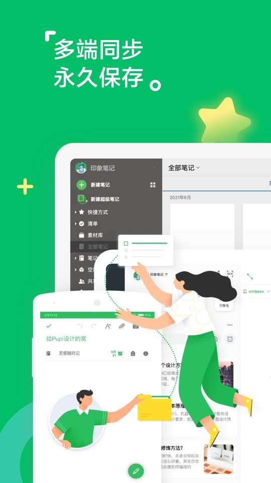 印象笔记app下载