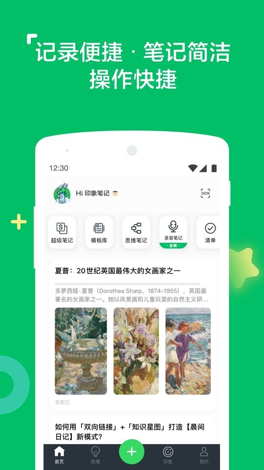 印象笔记最新版本截图1