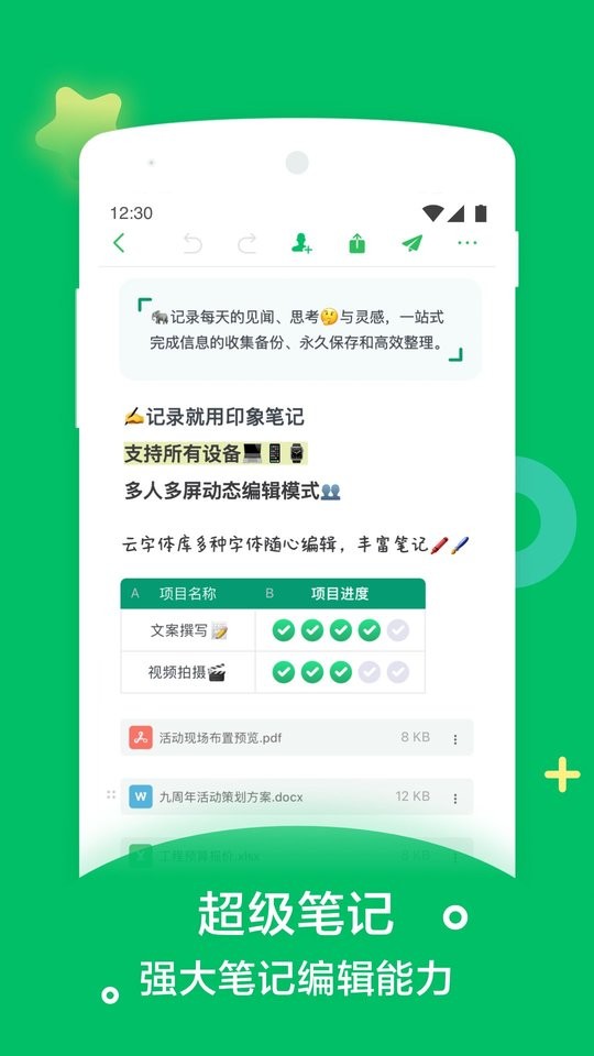 印象笔记最新版本截图2
