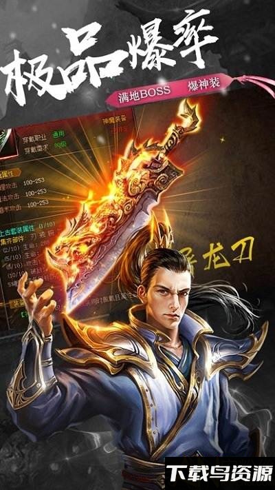 超爆屠龙变态版下载