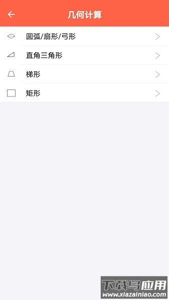 建工程计算器app截图1
