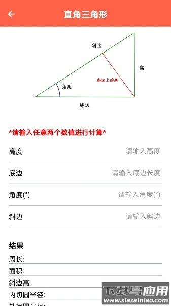 建工程计算器app截图2