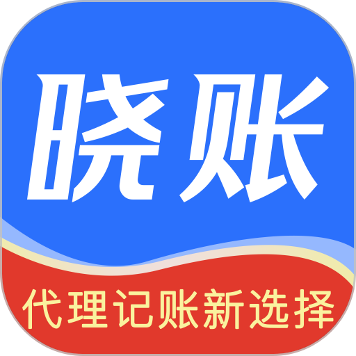 晓账软件