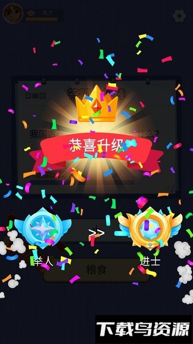 金龙答题手机版截图2