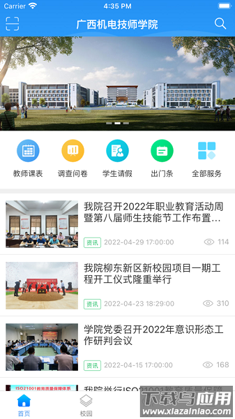 广西机电技师学院官方版截图3