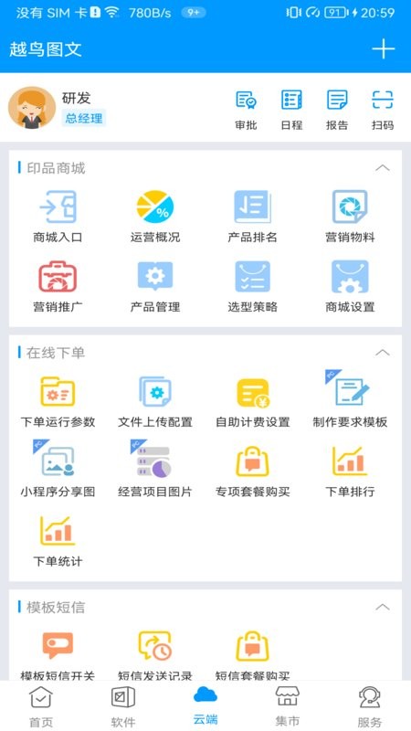 印特移动官方版