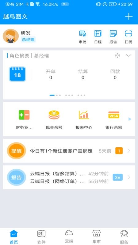 印特移动软件截图1