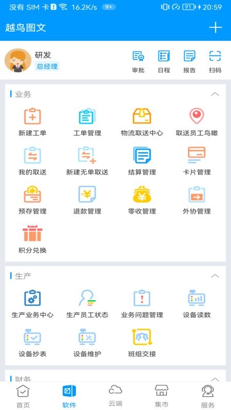 印特移动软件截图2