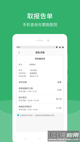 毓璜顶医院软件截图1