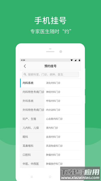 毓璜顶医院软件截图2