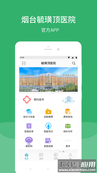 毓璜顶医院软件截图3