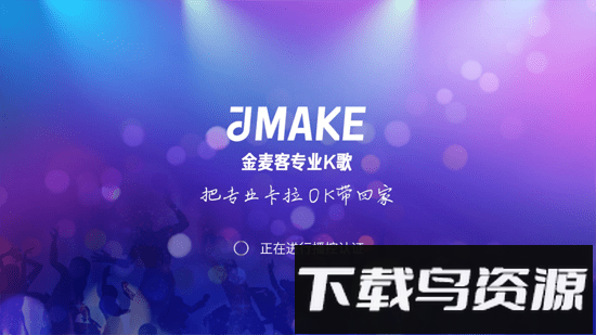 金麦客专业k歌下载